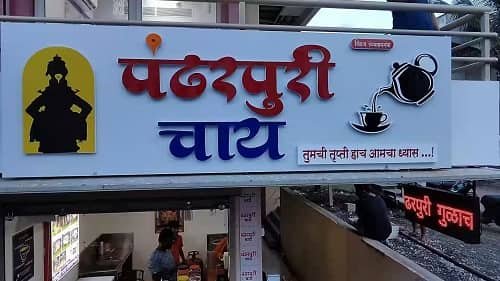Pandharpuri Chai