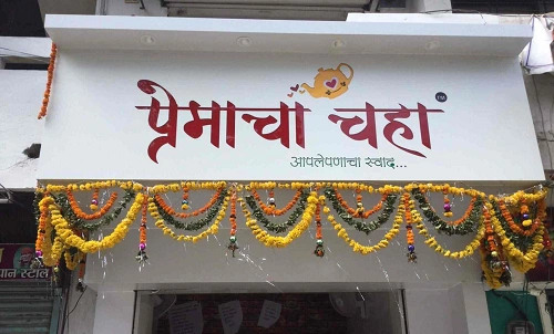 Premacha Chaha Franchise Cost in India: Investment & Profit Margin